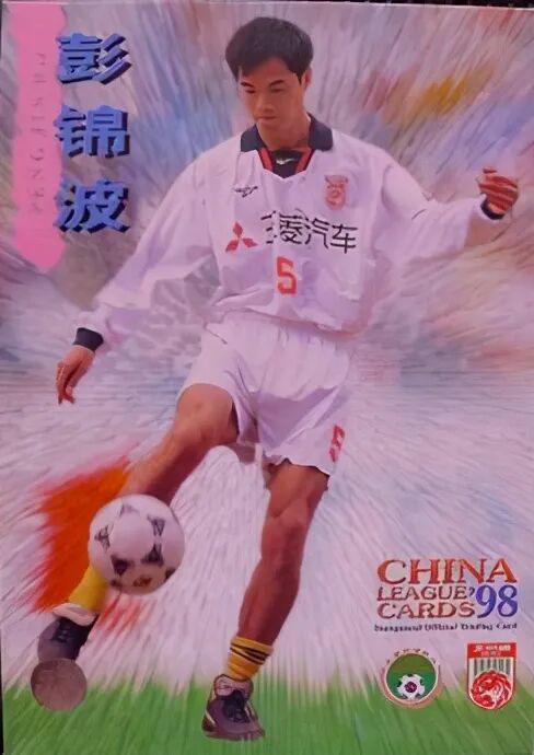 138彩票开奖直播-原广州太阳神中后卫，因不洁身自好被禁赛，彭锦波